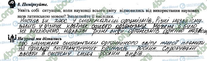 ГДЗ Биология 6 класс страница 45.8